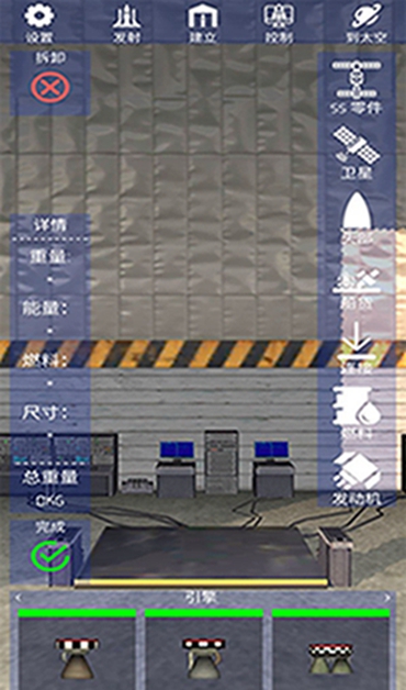 太空火箭模拟