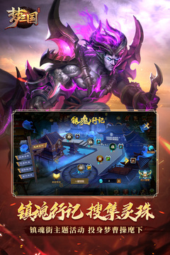 梦三国官方版