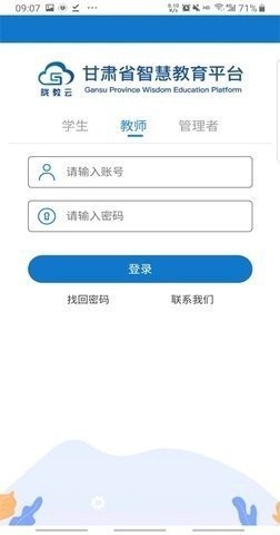 甘肃智慧教育最新版
