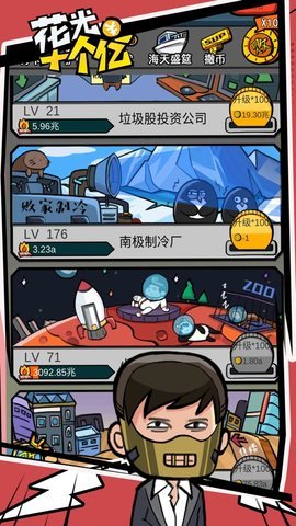 花光十个亿
