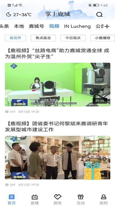 掌上鹿城app