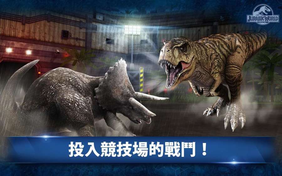 侏罗纪世界手机最新版(Jurassic World)
