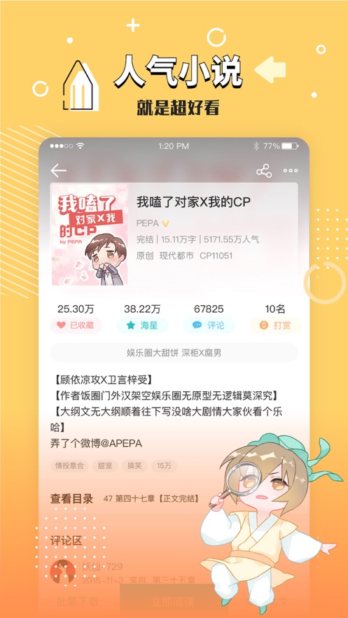 长佩文学城(长佩阅读)