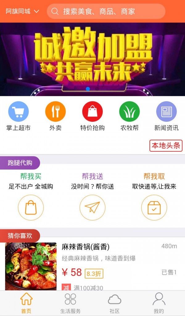 阿巴嘎同城app软件