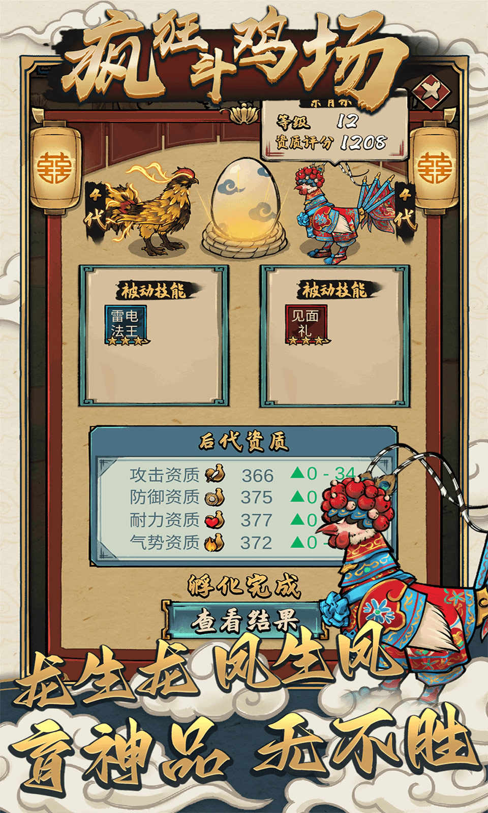 疯狂斗鸡场最新版本