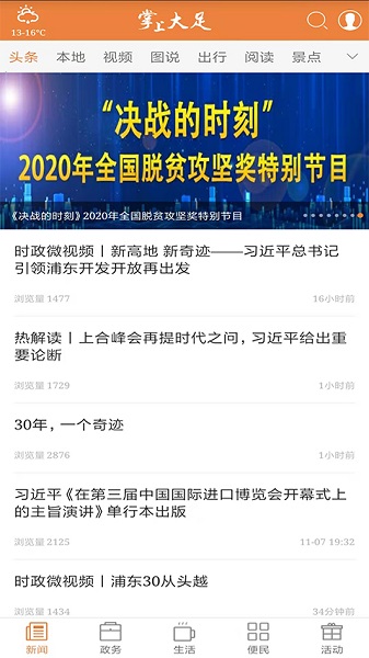 掌上大足app最新版