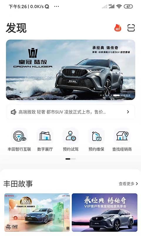 一汽丰田app手机版
