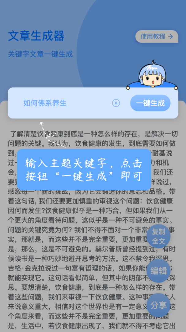 文章生成器app免费版
