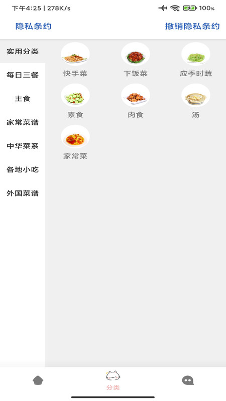 掌中食谱
