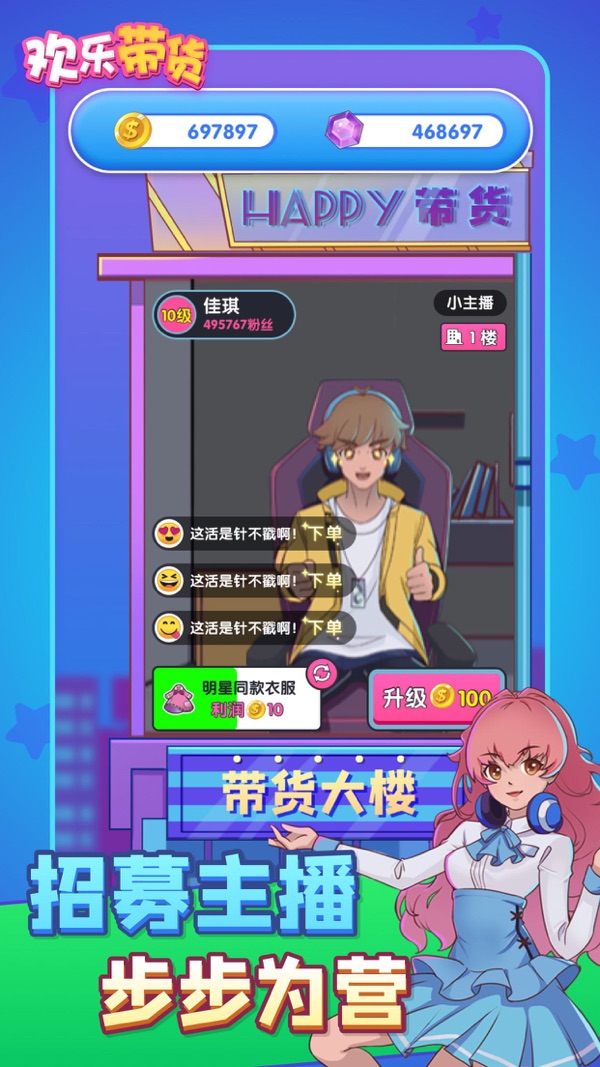 欢乐带货正版红包版
