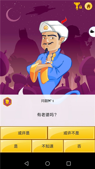 网络天才官方版(Akinator)