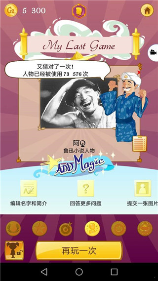 网络天才官方版(Akinator)