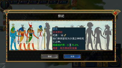 埃及古国手游中文版(Predynastic Egypt)