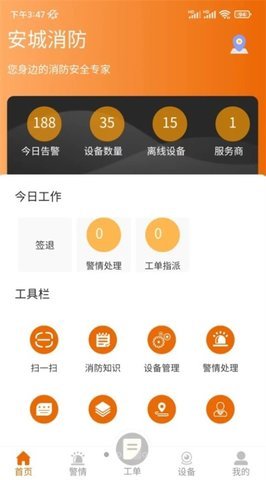 安城消防app