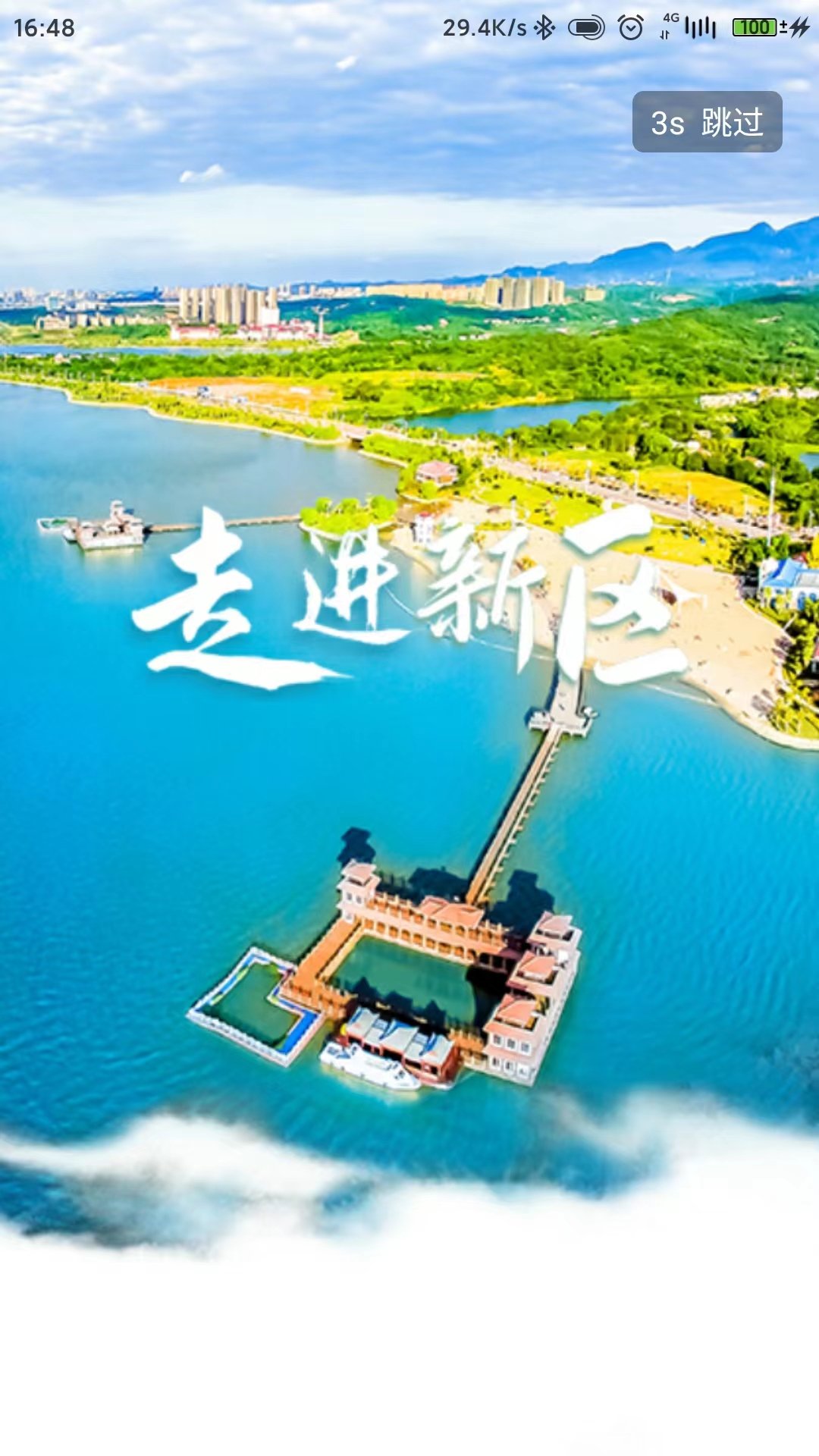 爱上八里湖安卓版