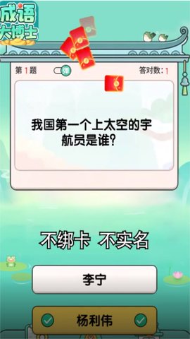 成语大博士