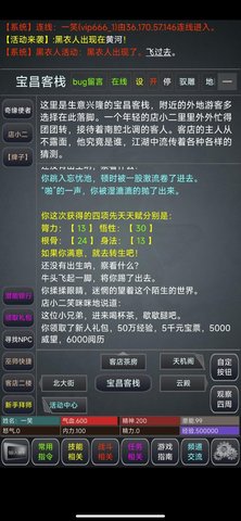 江湖情缘录MUD
