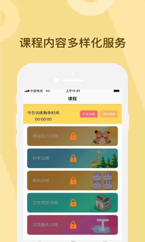 思明堂弱视训练免费版