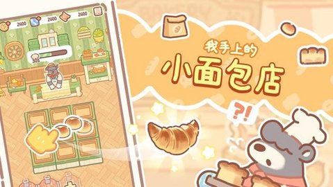 小熊面包店（Bear Bakery）