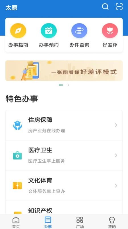 我的太原app官方版