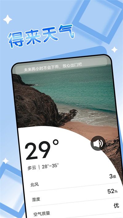 得来天气查询软件手机版