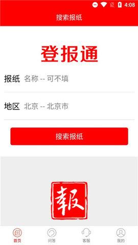 登报通app