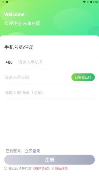 未来庄园