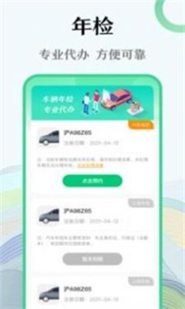 查违章12128 app