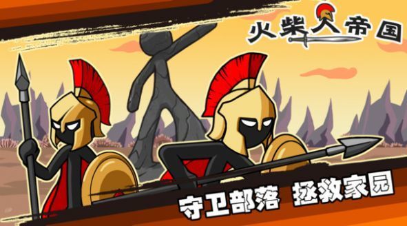火柴人帝国战争手机版
