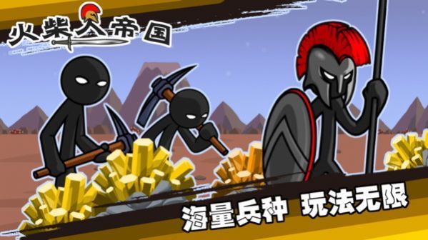 火柴人帝国战争手机版