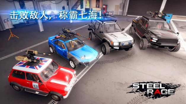 钢铁狂暴2022(Steel Rage)