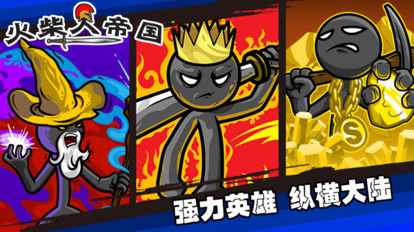 火柴人帝国战争手机版