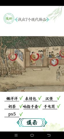 汉字找茬王汉字进化游戏