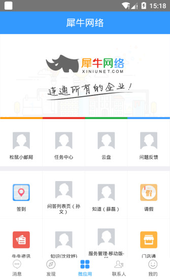 犀牛商家版