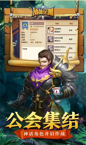 诸神深渊手游