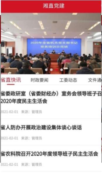 湘直党建