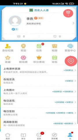茂名人人通app