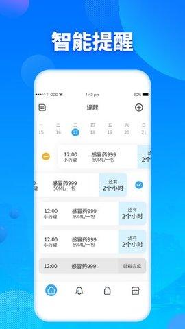 吃药提醒器官方版