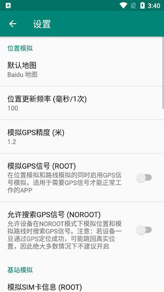 fakelocation定位软件最新版本