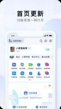 小度app官方版