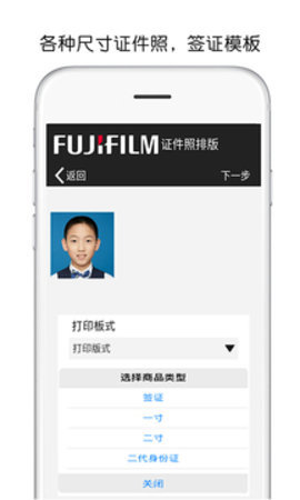 富士打印机（FUJIFILM Print）