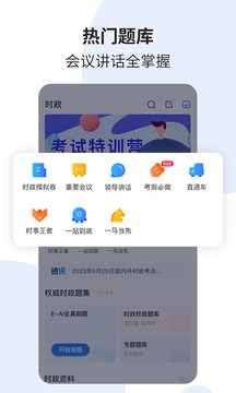 时政一点通