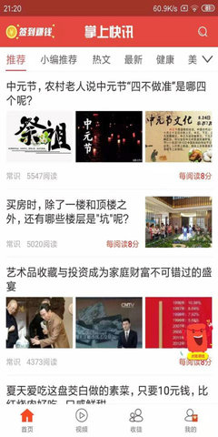 掌上快讯app