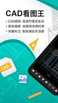 CAD看图王安卓版(DWG FastView)