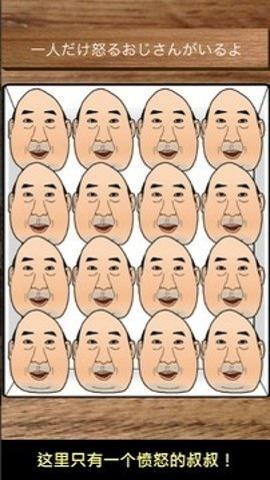 愤怒的叔叔(AngryOjisan)