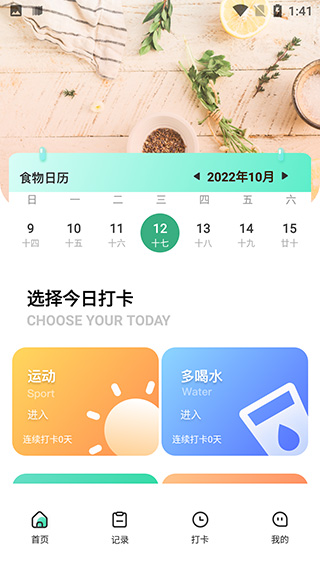 瘦身计划安卓手机版