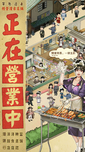 營業中！舊時光商店街