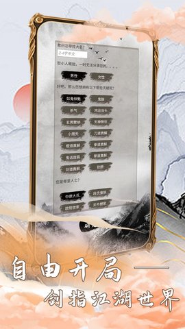江湖筑梦录免费版