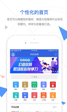 手机知网安卓版