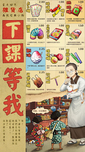 營業中！舊時光商店街